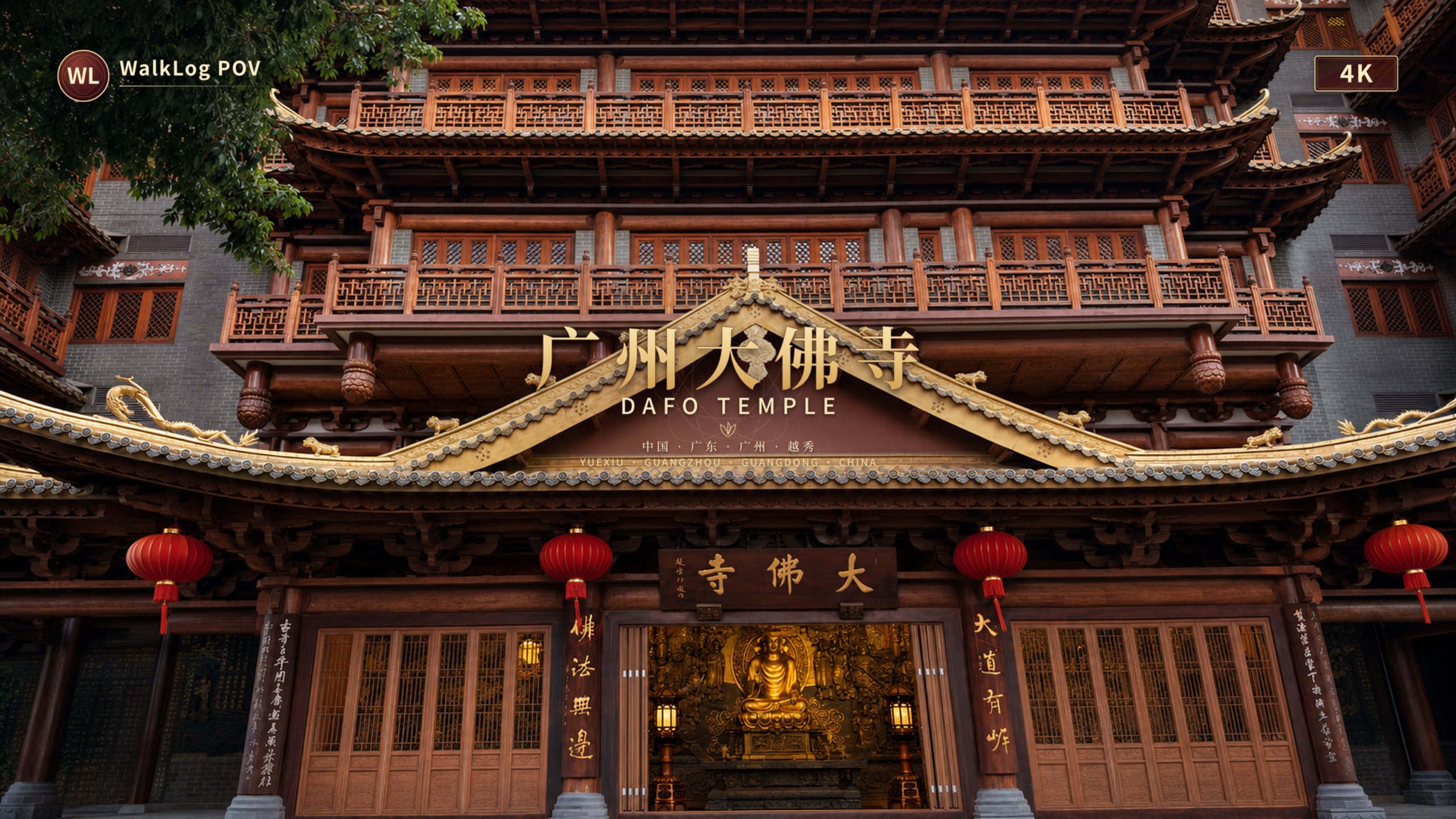 广州大佛寺｜藏在北京路闹市里的千年古寺，第一视角沉浸实拍