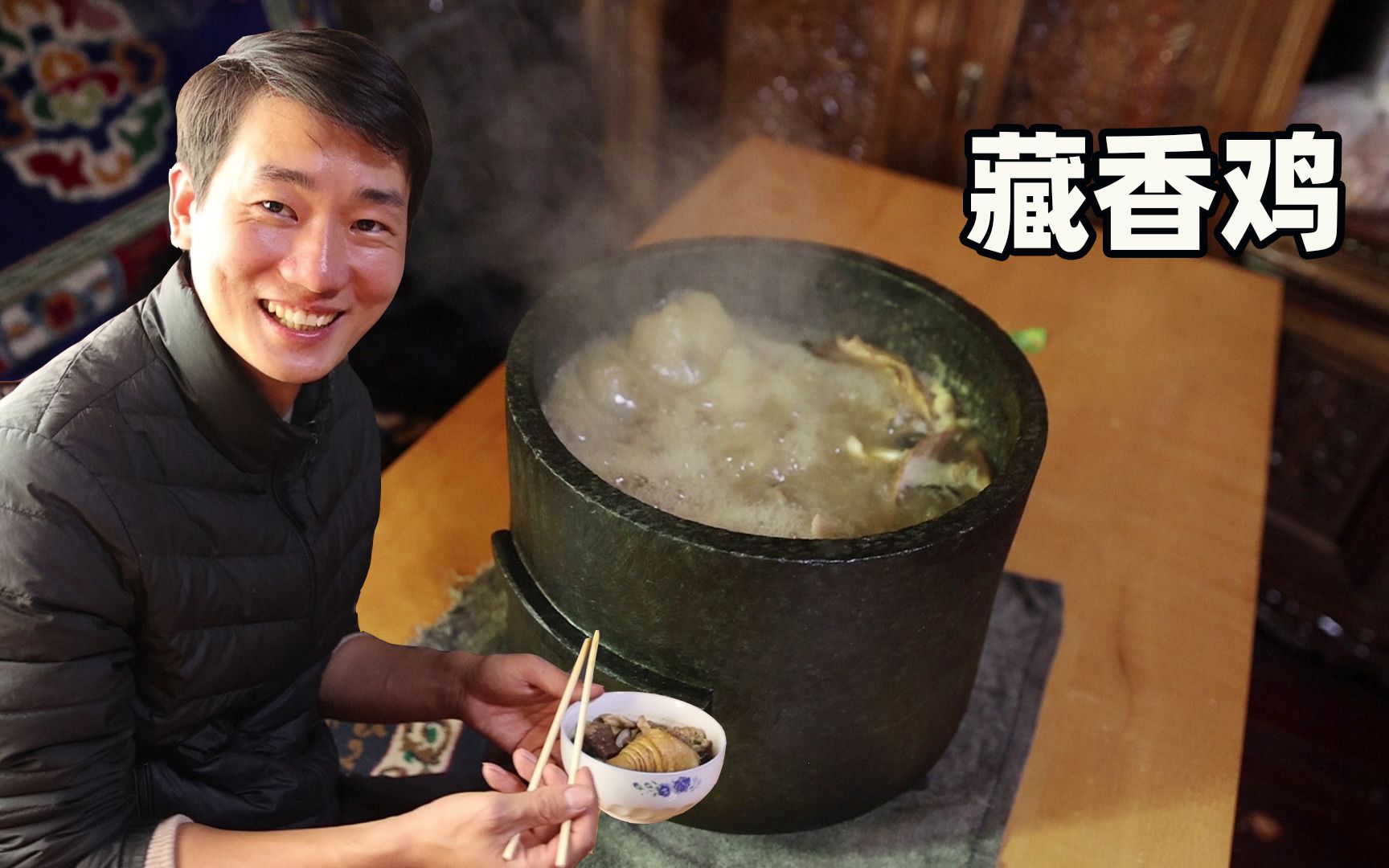 西藏特有的鸡汤?单单成本就要800元,靓仔惊呼没吃过这么特别的鸡肉-探索吧芋圆-探索吧芋圆-哔哩哔哩视频