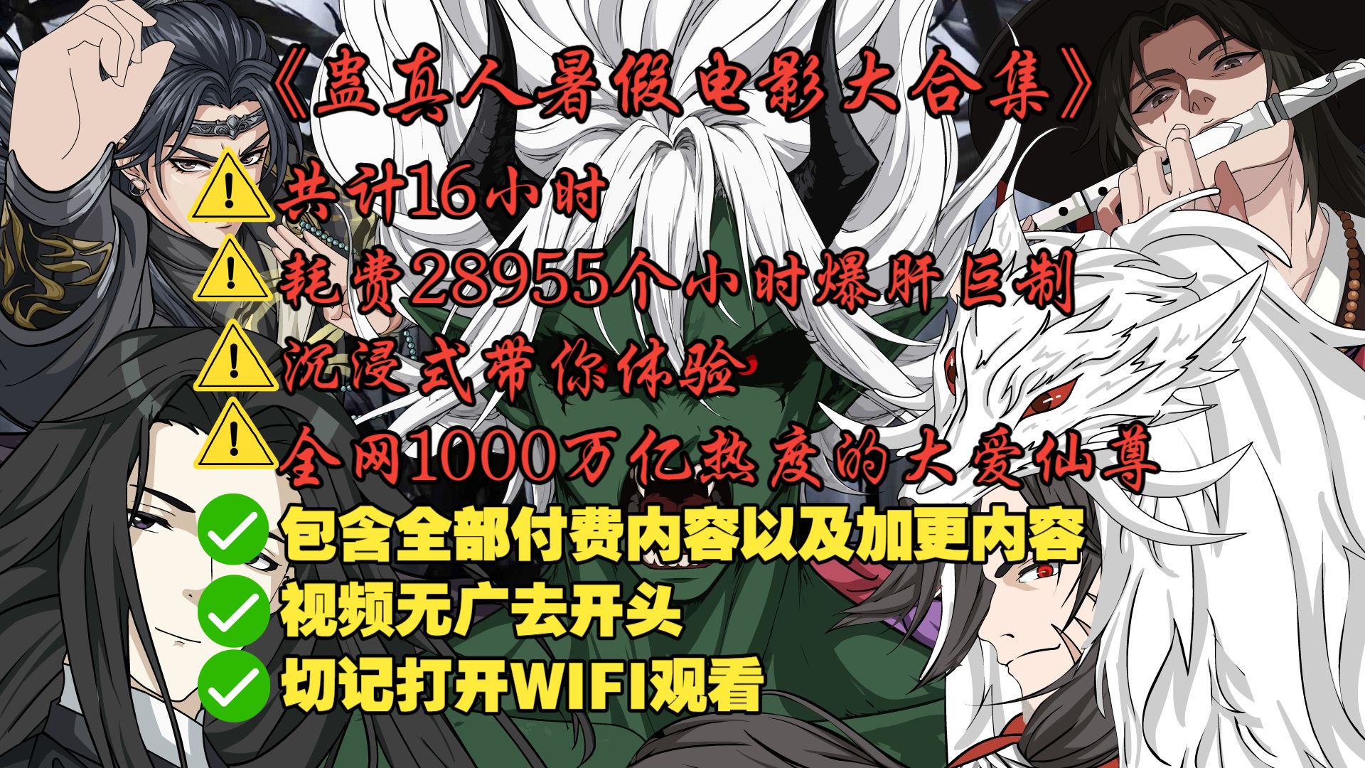一口气看完《蛊真人》16小时北原篇+仙僵篇暑假电影大合集，从白凝冰背刺方源，到三王山炼定仙游极限转场，踏入北原成为新的常山阴，展开王庭福地之战，
