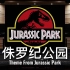 【侏罗纪公园｜回忆杀】百万级录音棚听《Theme From Jurassic Park》电影《侏罗纪公园》主题曲【