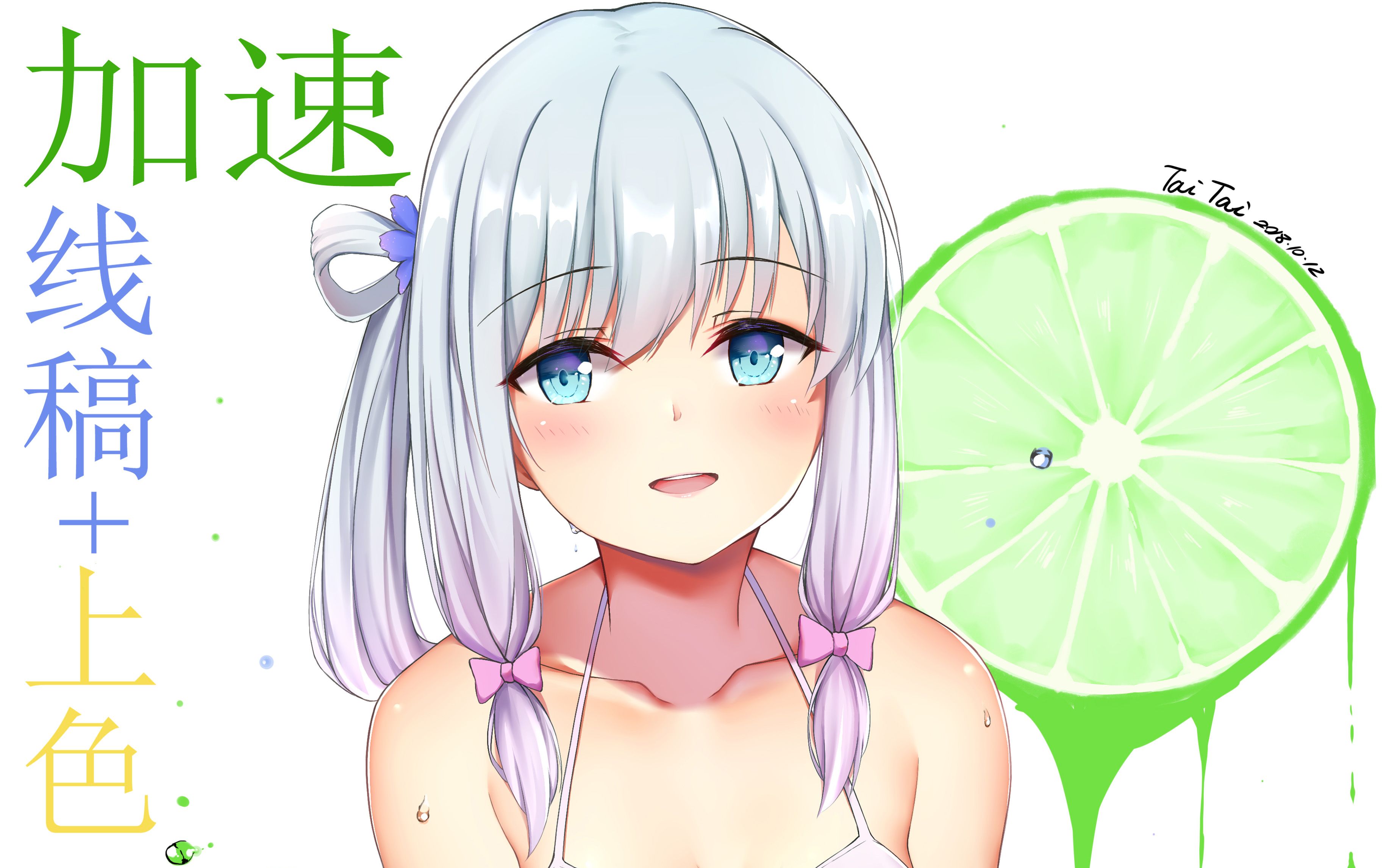 【绘画】夏日青柠 埃罗芒阿老师 水着线稿 上色(加速)