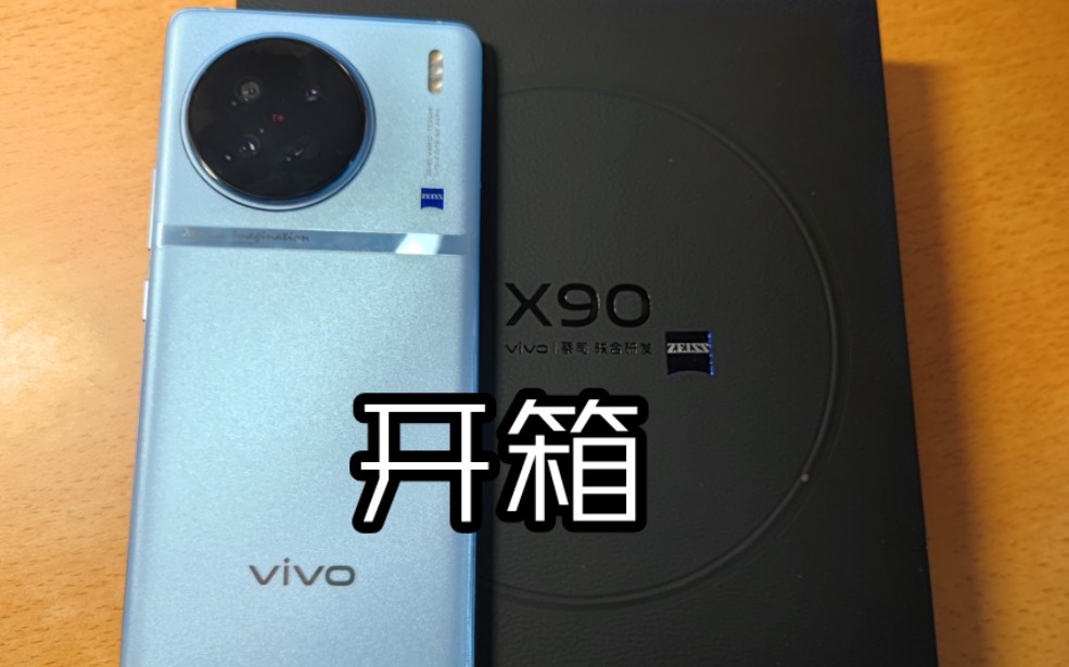 vlog｜室友新买的vivo X90开箱实录