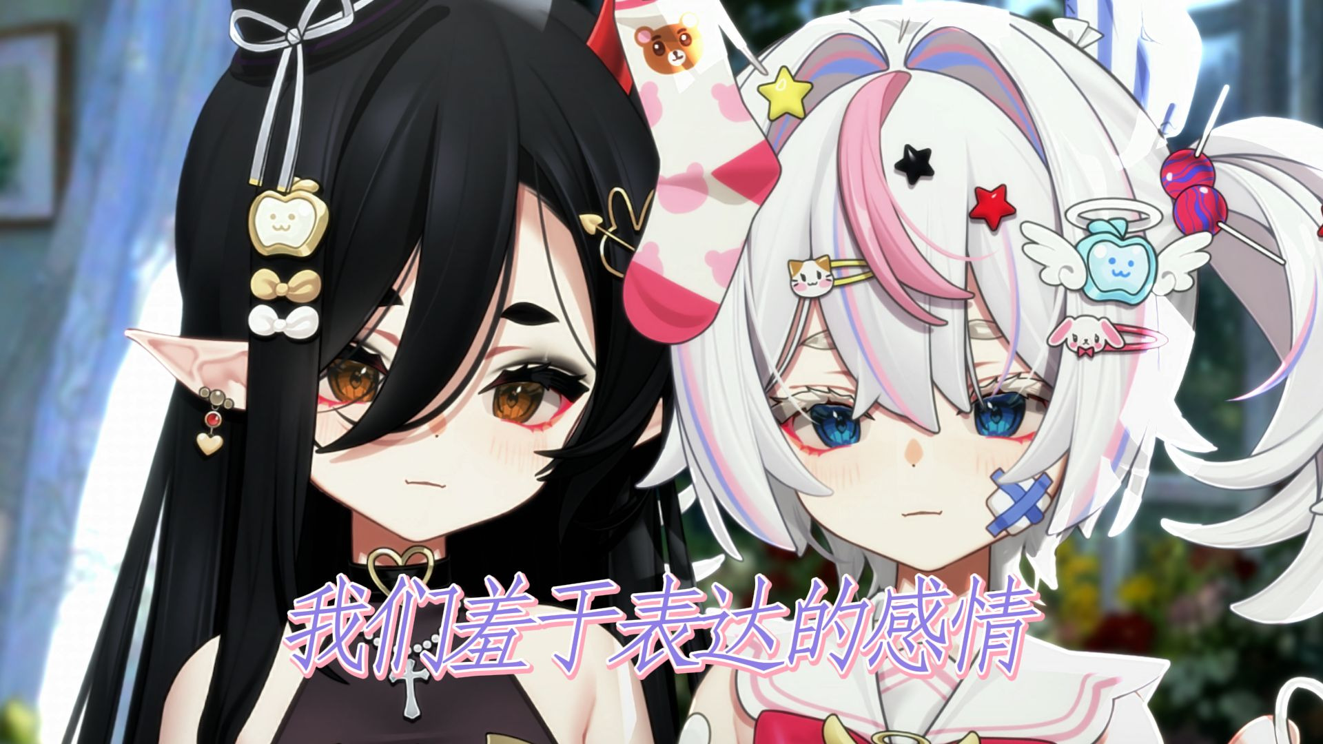 如果结局能够是喜剧 让我怎么哭都可以