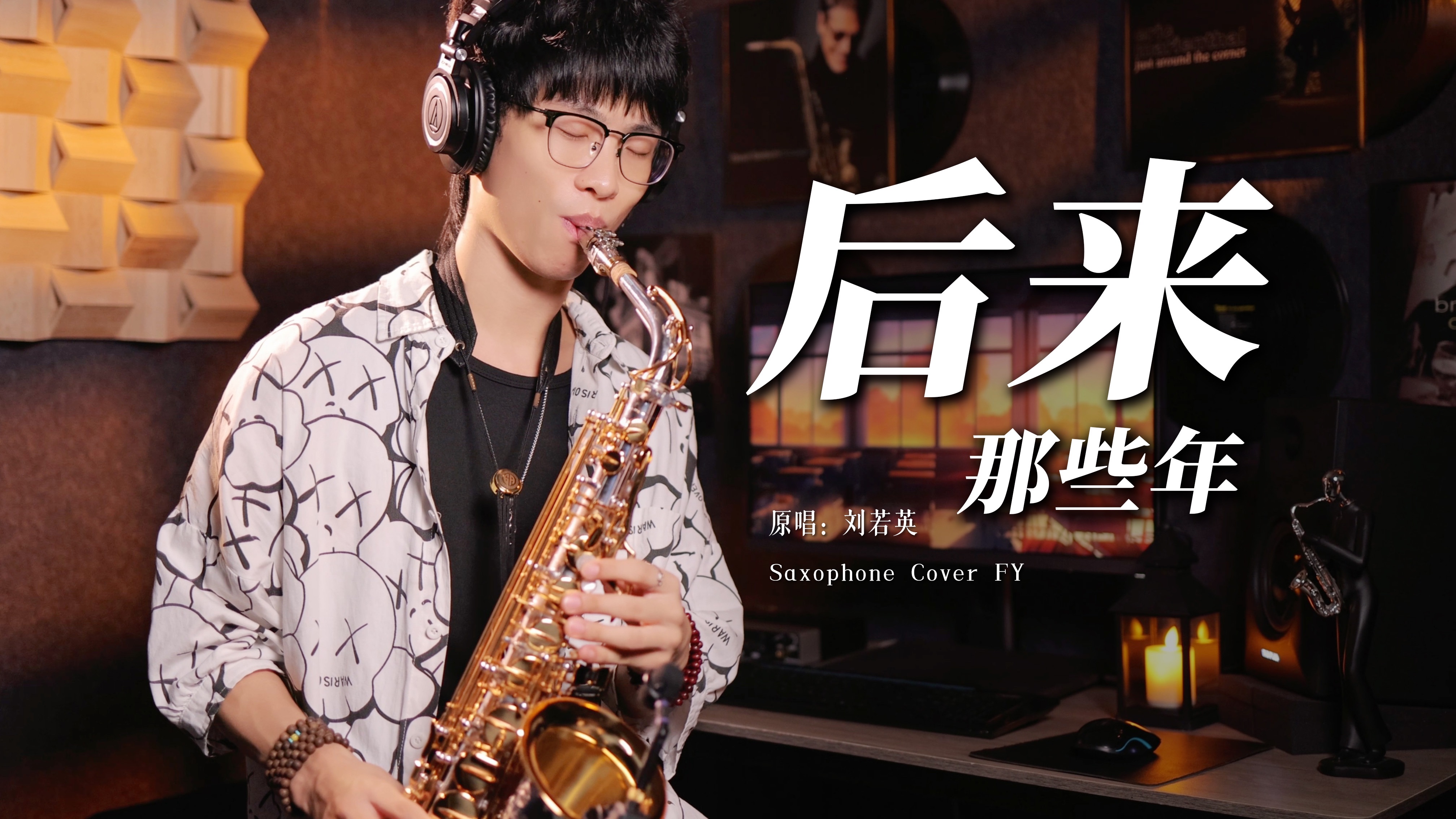 《后来 x 那些年》终于在眼泪中明白 有些人一旦错过就不再…