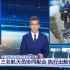 《中国空间站航天员出舱》全程回顾