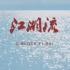 【江湖流】-【C-block】【ft.GAI】Beat 字幕 高清