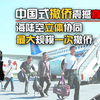 中国式撤侨真实画面，海陆空联动惊艳世界，数千人高呼祖国万岁