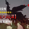 中国史上四大“阳谋”，其智慧超越诸葛亮