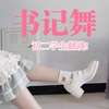 书记舞，但是14岁初中生版