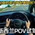 新西兰右舵POV试驾-起亚狮铂拓界Sportage 1.6T HEV混动-中文第一视角