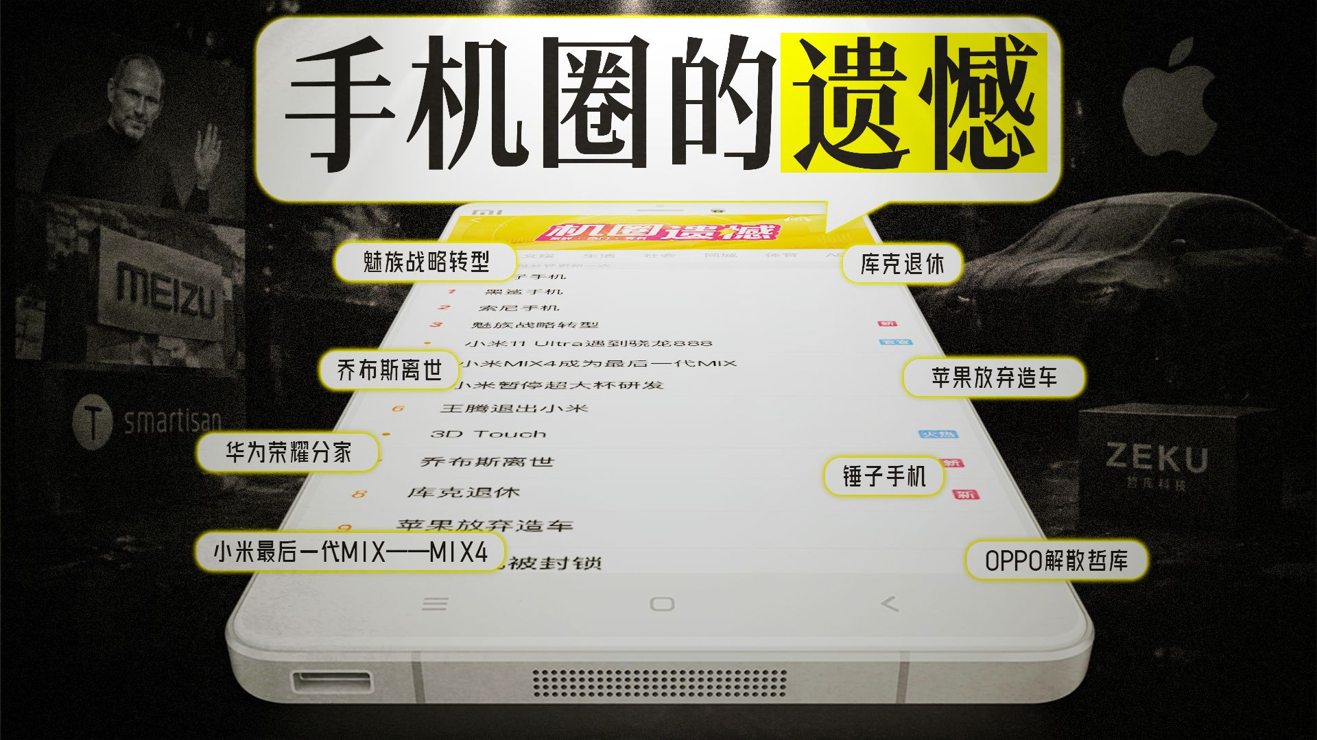 亖了也要被鞭尸？！盘点数码圈大遗憾事件