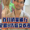 首月销量破万，星耀8凭啥受欢迎