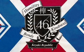 欅坂46欅共和国