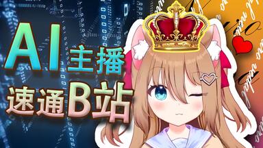 【京评】大吃一惊！AI美少女虚拟主播入驻B站引起轩然大波？！她从何而来？又为什么能登顶Twitch？你的Neuro-sama入门视频
