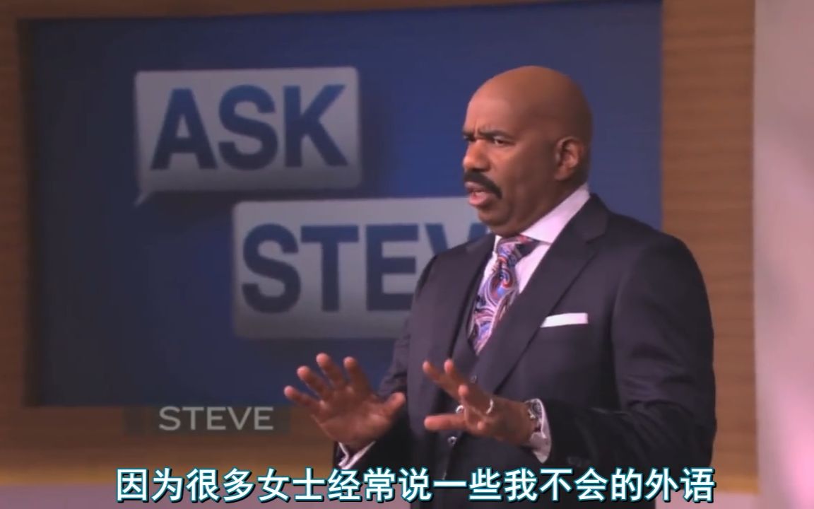 ask steve:惊不惊喜 意不意外!哥还会外语!史蒂夫哈维