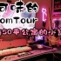 Roomtour｜上海50㎡单间公寓｜配音演员的游戏小窝~
