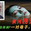 黄河神秘「捞尸人」口述可怕经历，香港《怪谈》剧组「最恐怖」的一期探访节目