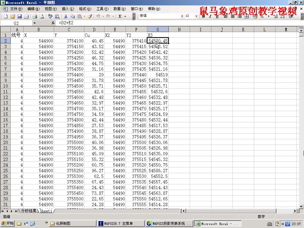 鼠马象鸡MapGIS67化探制图教程13.2 曲线上极大值的处理和标注