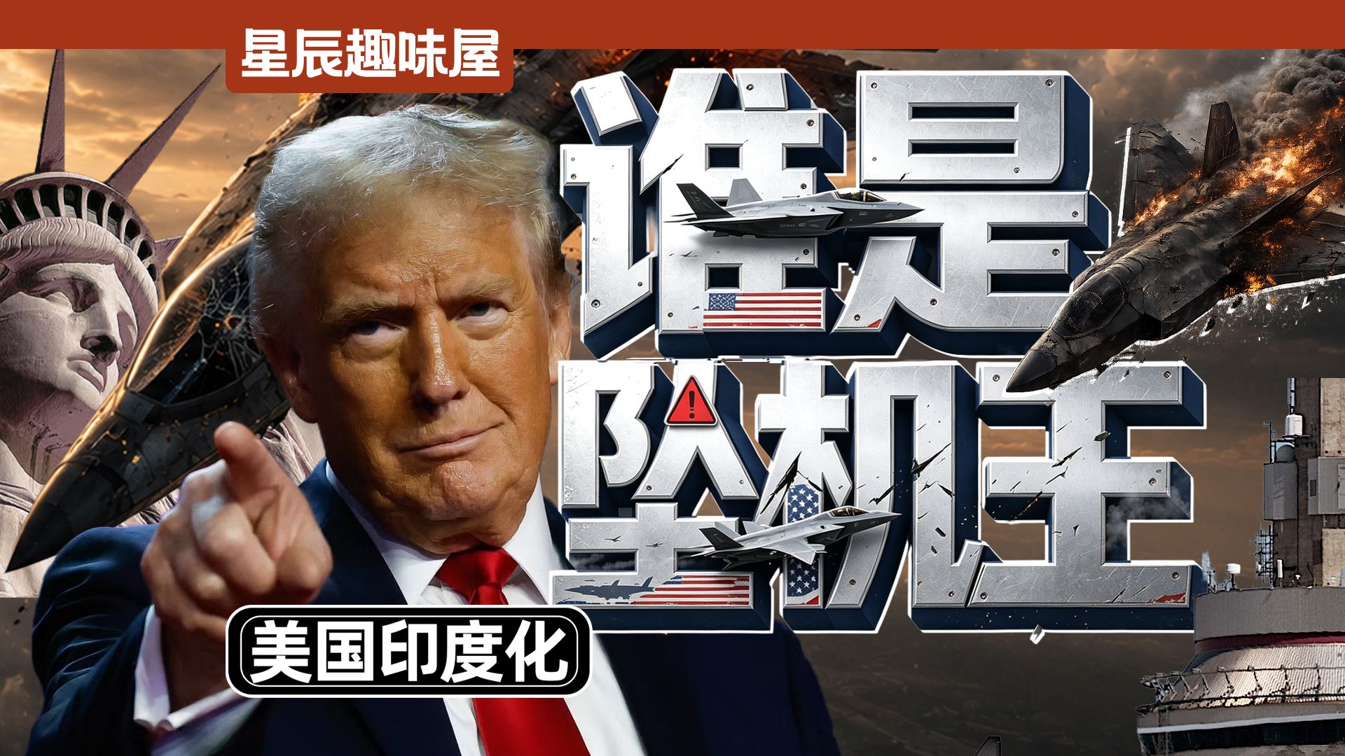 撞山，撞航母，空中合体，美军坠机到底有多少花活？