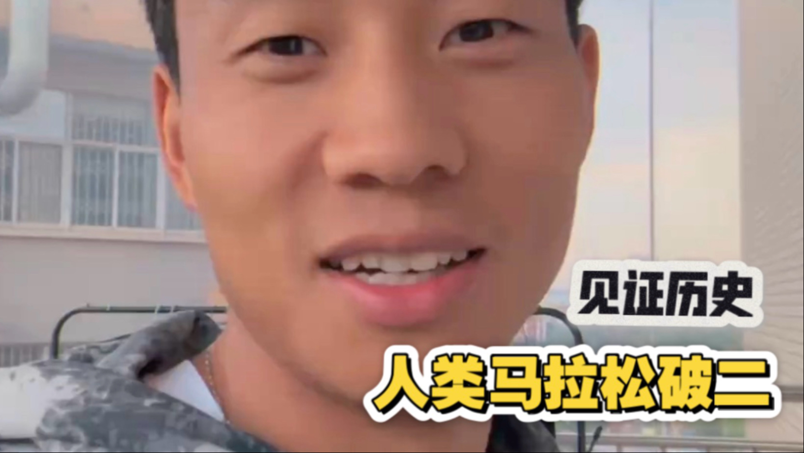 很多人问我：看到“破2”是什么感受？我说：敬畏，然后追赶。