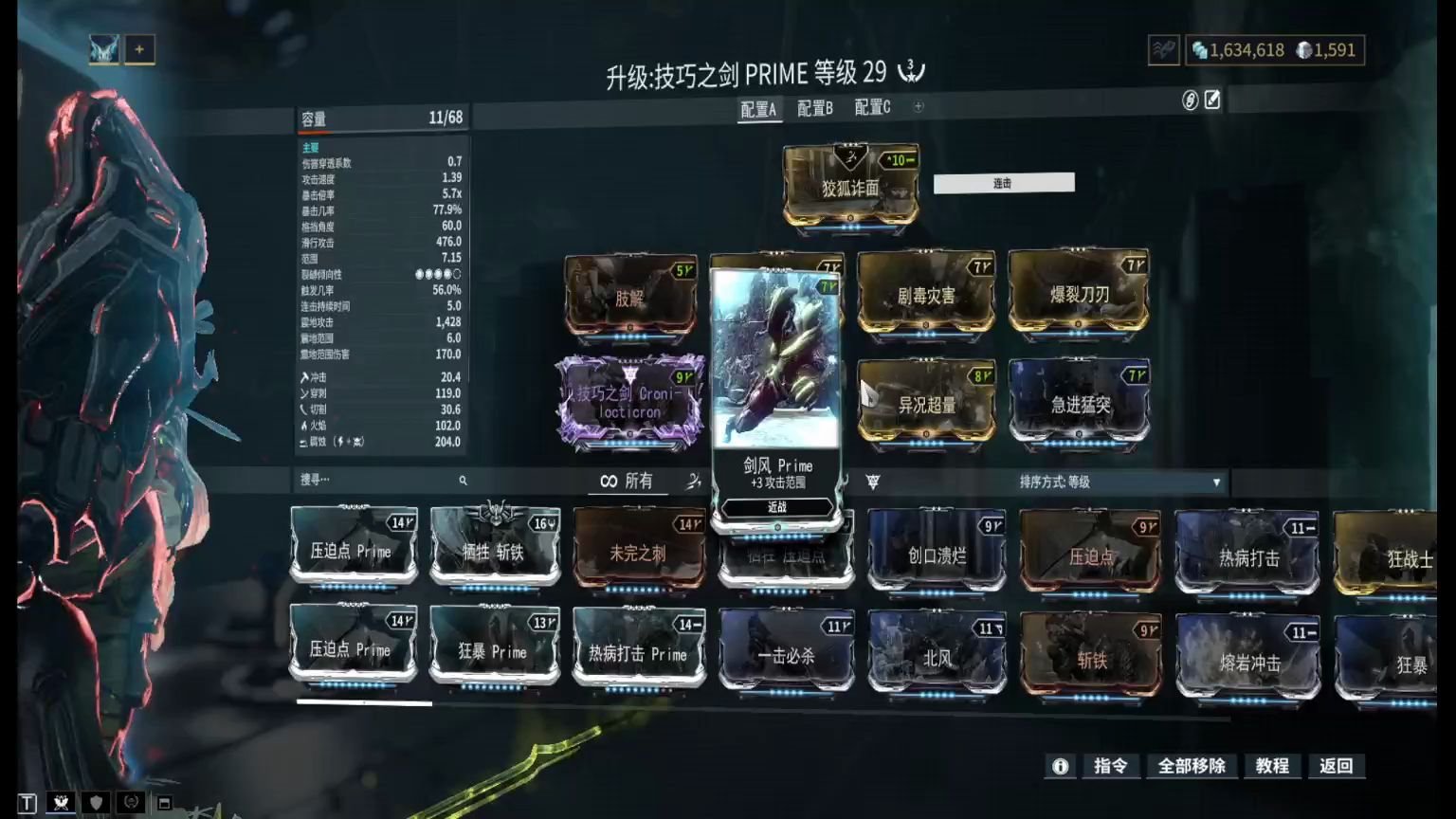 warframe技巧之剑皇家拐刃配卡和介绍