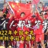 【足球之夜】每个人都是答案 | 2022中国女足亚洲杯夺冠专题纪录片