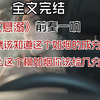 【完结文】甜文看多了，来听一听悬溺吧，成分复杂且怪异，毕竟她失去的可是爱情啊