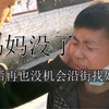 妈妈没了，以后这个家就只剩他一个人了……隔着屏幕都能感受到满满的孤单