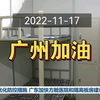 CCTV《新闻联播》关于当前广州本土疫情相关报道