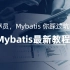 Mybatis源码深层解读，吊打面试官的硬核技能！