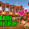【我的世界】1.18原版生存：资本家之奴役村民#6_游戏热门视频