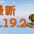 最新李芒果空岛1.19.2整合包-Minecraft我的世界