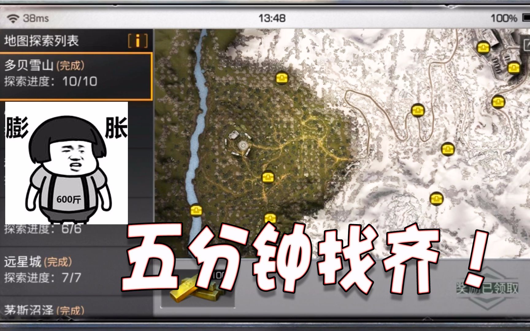 明日之后43:五分钟找齐多贝雪山的探索宝箱,掌