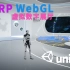 URP_WebGL可视化数字展厅二#Unity3D#WebGL#URP#室内