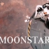 【文星伊】MOONSTAR的感性宇宙