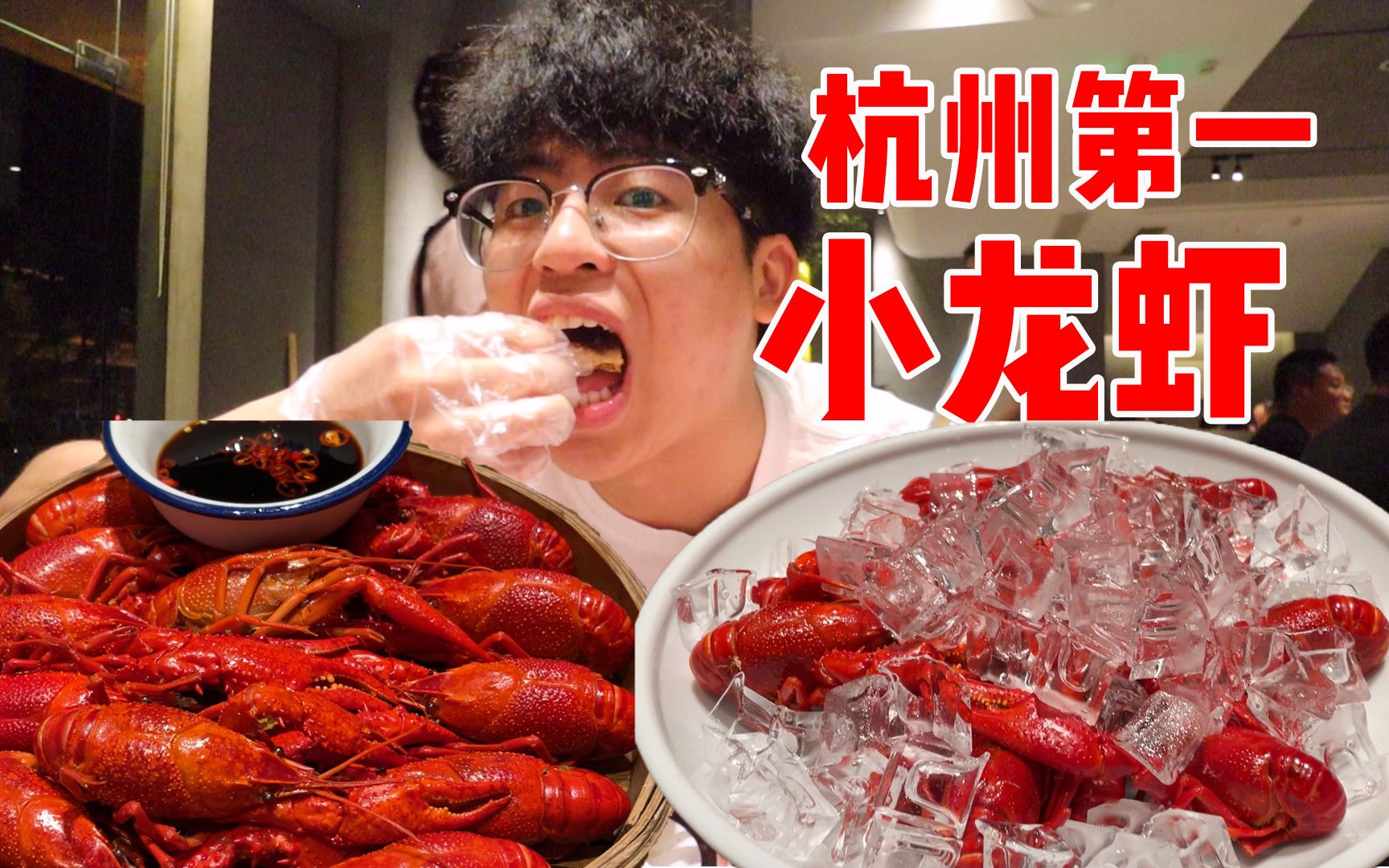 杭州排名第一的小龙虾，一个人吃了550元，除了贵真的没缺点！