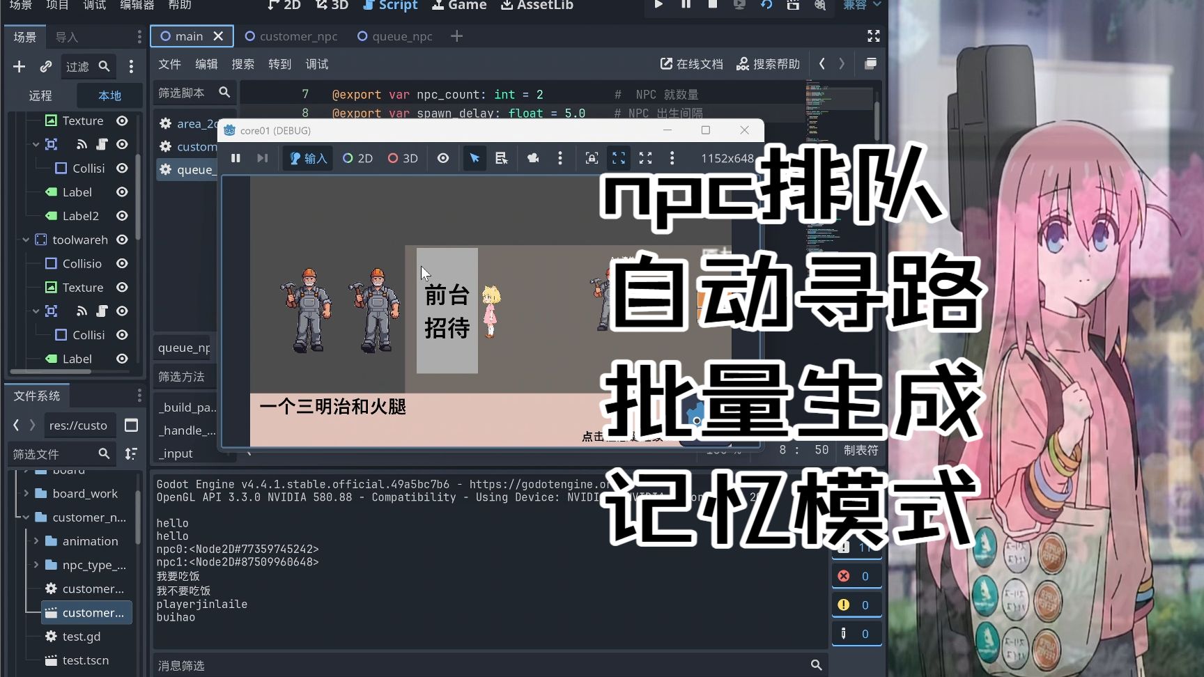 【godot游戏开发】一个综合npc自动寻路，批量生成，排队系统，带有记忆的项目