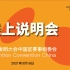 2021 全球发明大会中国区 线上说明会 | Invention Convention China