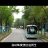 轻舟智航发布全国首个公开道路5G自动驾驶网约巴士