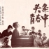 《头条里的青春中国》快来看九位明星共同献礼新中国成立70周年 ！