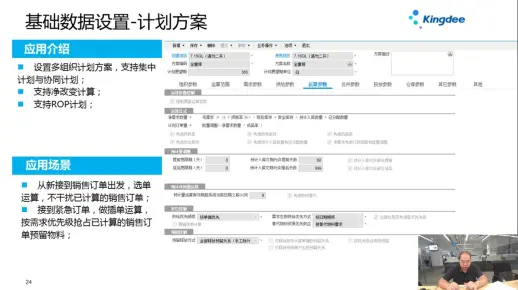 金蝶云星空7.2-计划管理