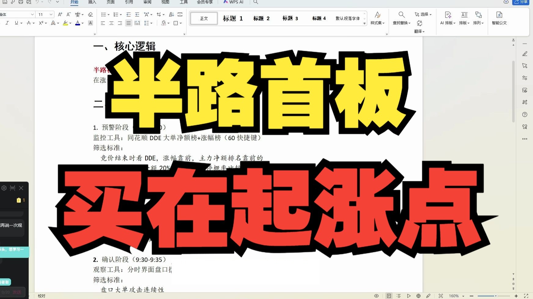 买在起涨点，半路抓首板模式教学