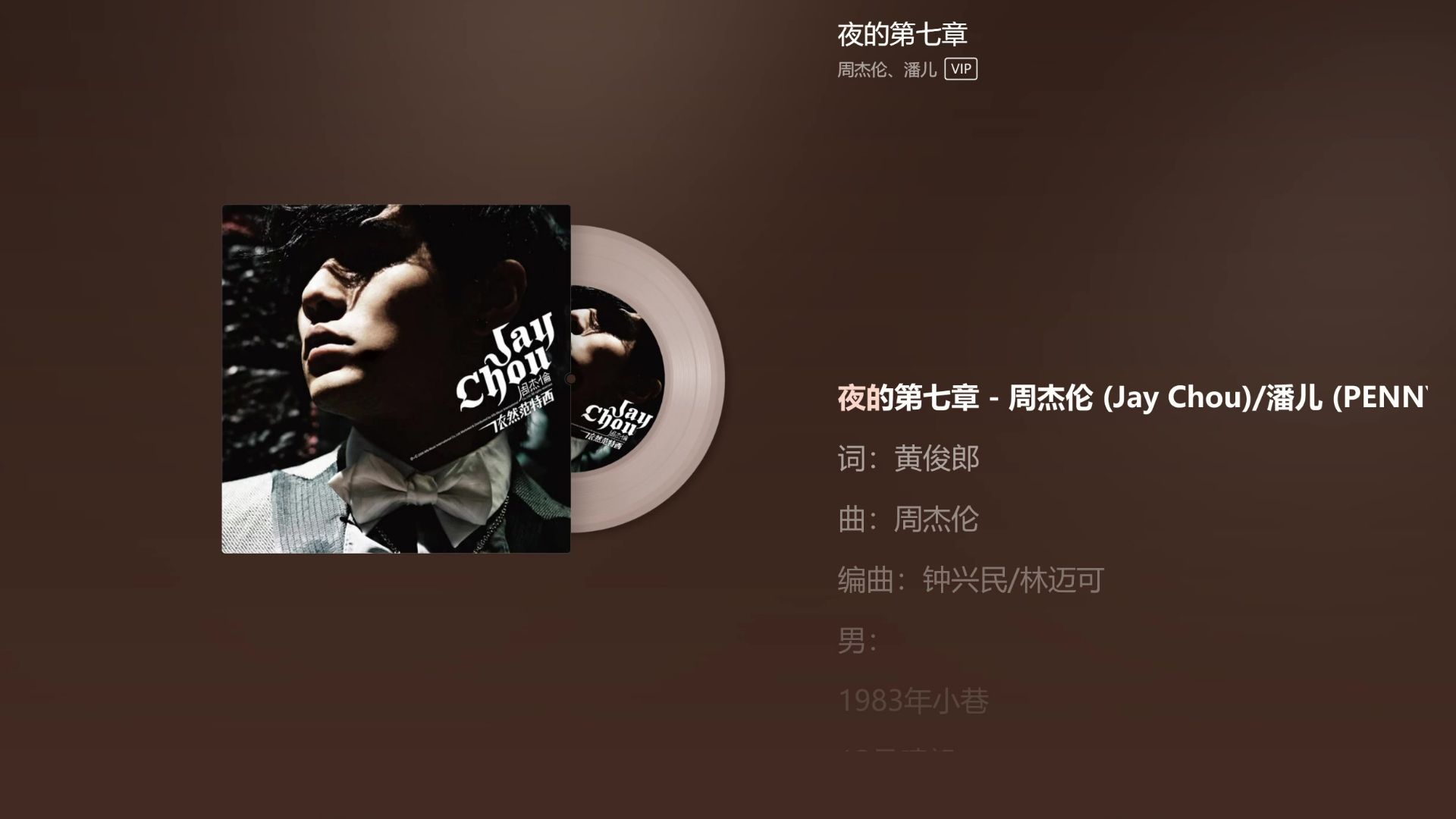 周杰伦——《夜的第七章》