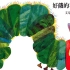 《好饿的毛毛虫》儿童绘本故事中文动画片