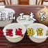 潮汕工夫茶演示，满满的中国传统文化，太有趣了！