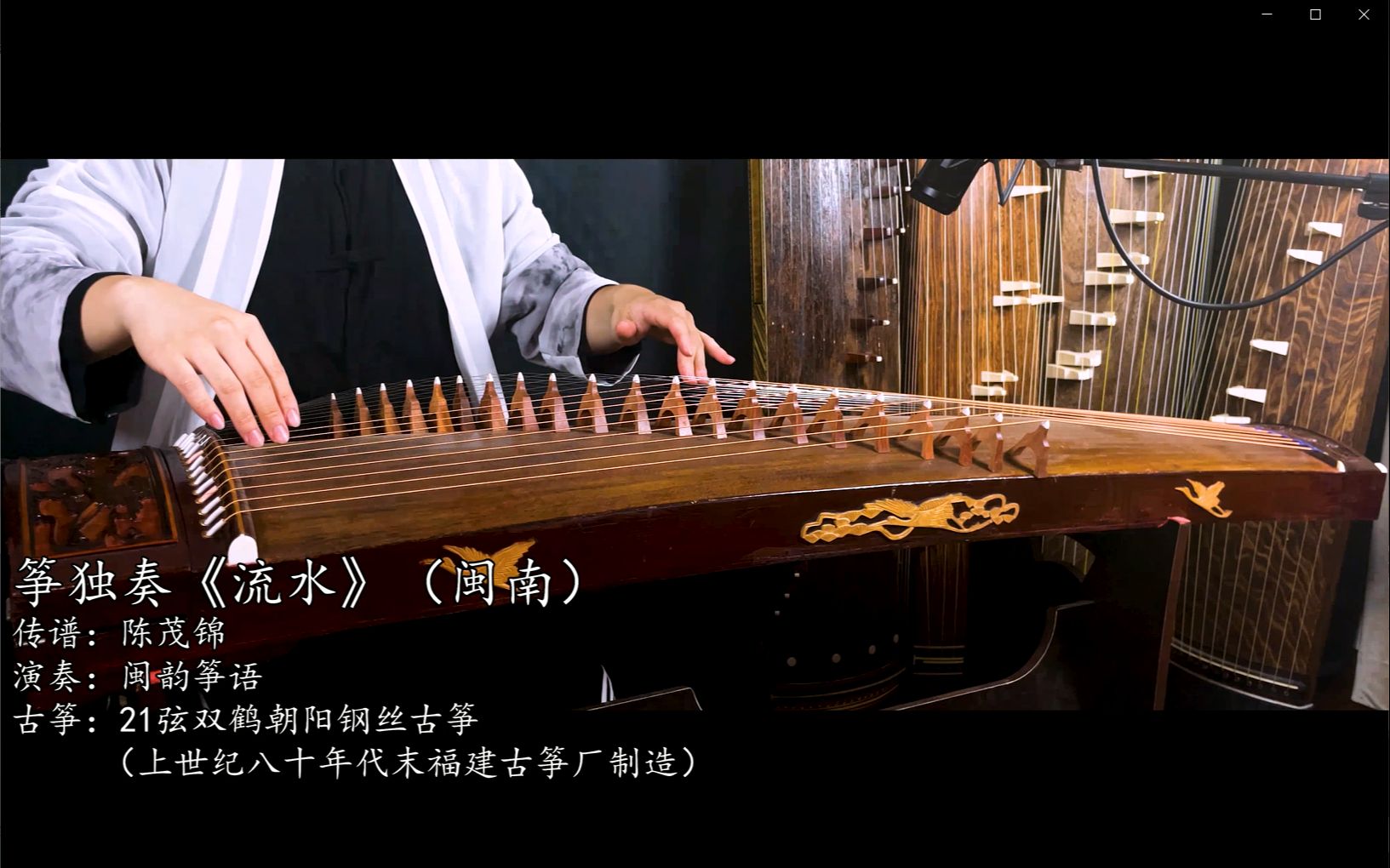 中国古筝21弦-
