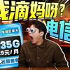 电信断货王！29元235G+100分钟+5G畅享速率，电信巨星卡震撼上线！快冲！移动流量卡｜电信流量卡｜联通流量卡｜手机卡｜电话卡｜5G｜流量卡推荐