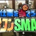 Baby SMAP 2011.11.13 来猜对职业吧！联谊SMAP#1
