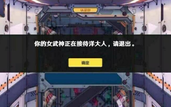 你的女武神正在穿着婚纱等待洋大人请退出
