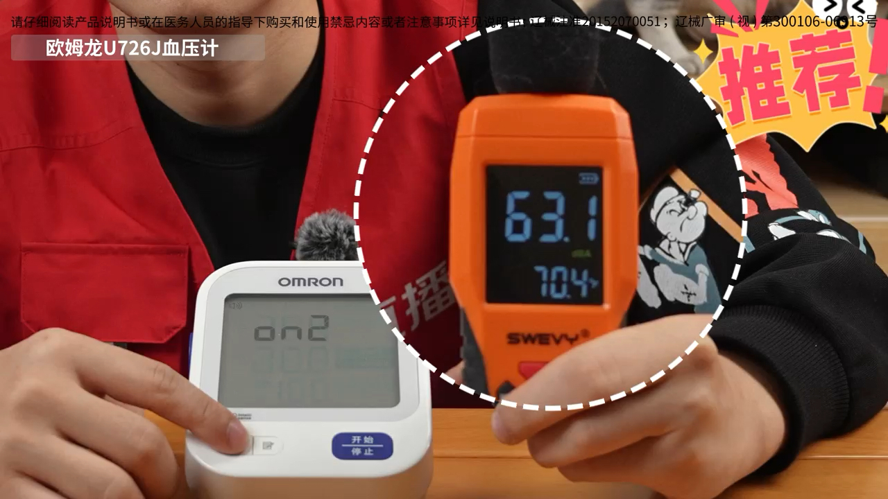 给爸妈的血压计，闭眼入这款!欧姆龙U726J，大屏+语音，操作超省心!